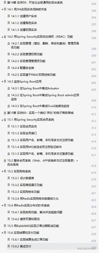 阿里开源SpringBoot全栈小册！Github已标星百万