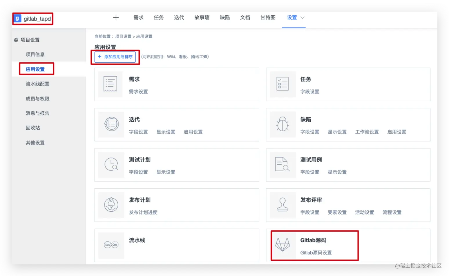 TAPD集成GitLab一背景二Gitlab配置