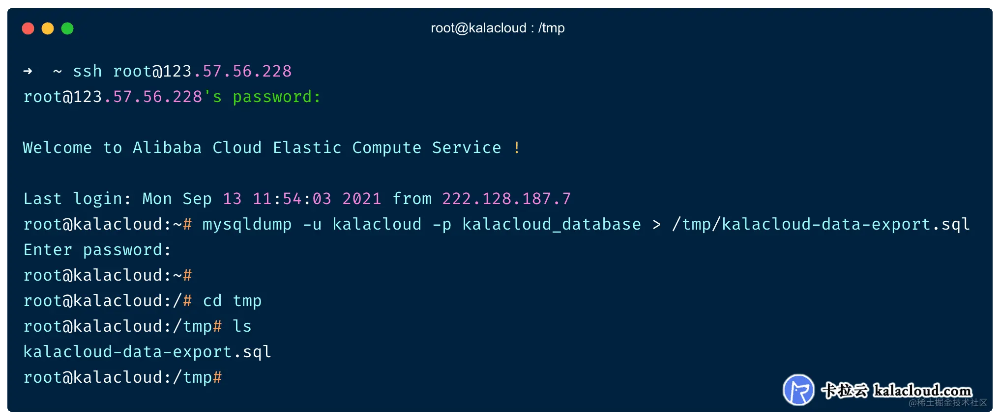 使用 mysqldump 导出数据