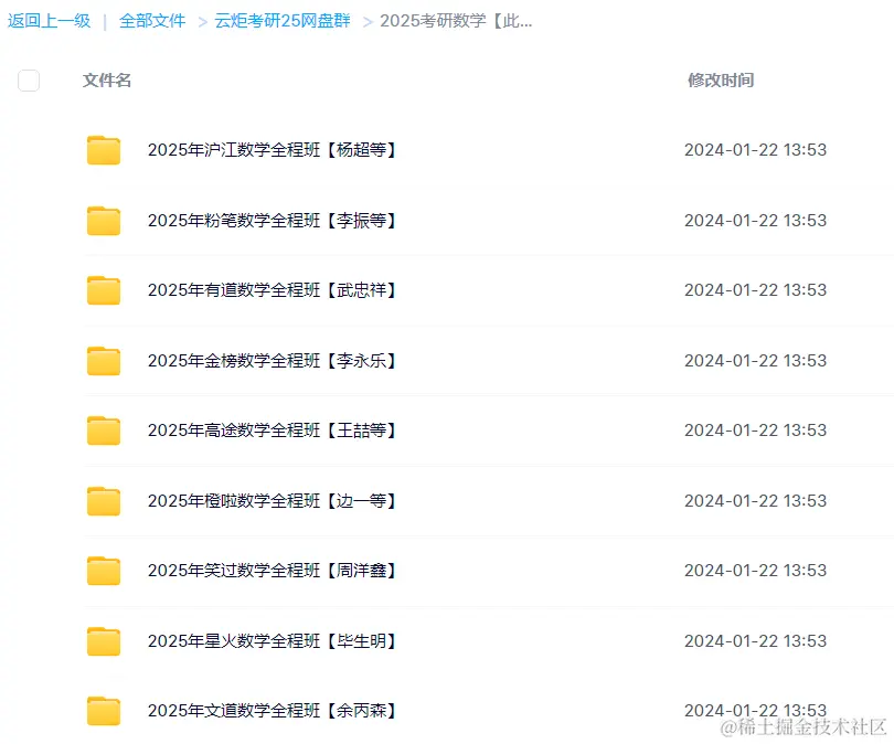 25云炬考研SVIP百度网盘群