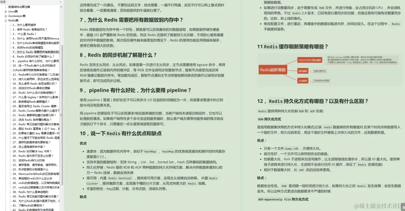 惨了！从阿里内网偷扒下来的Java面试笔记，被大佬当面逮住了