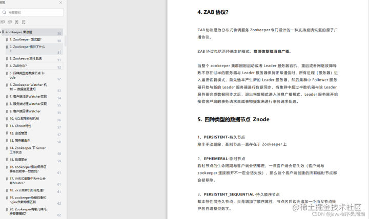 Java八股文分享 刷完这1000道题 成功上岸大厂 掘金
