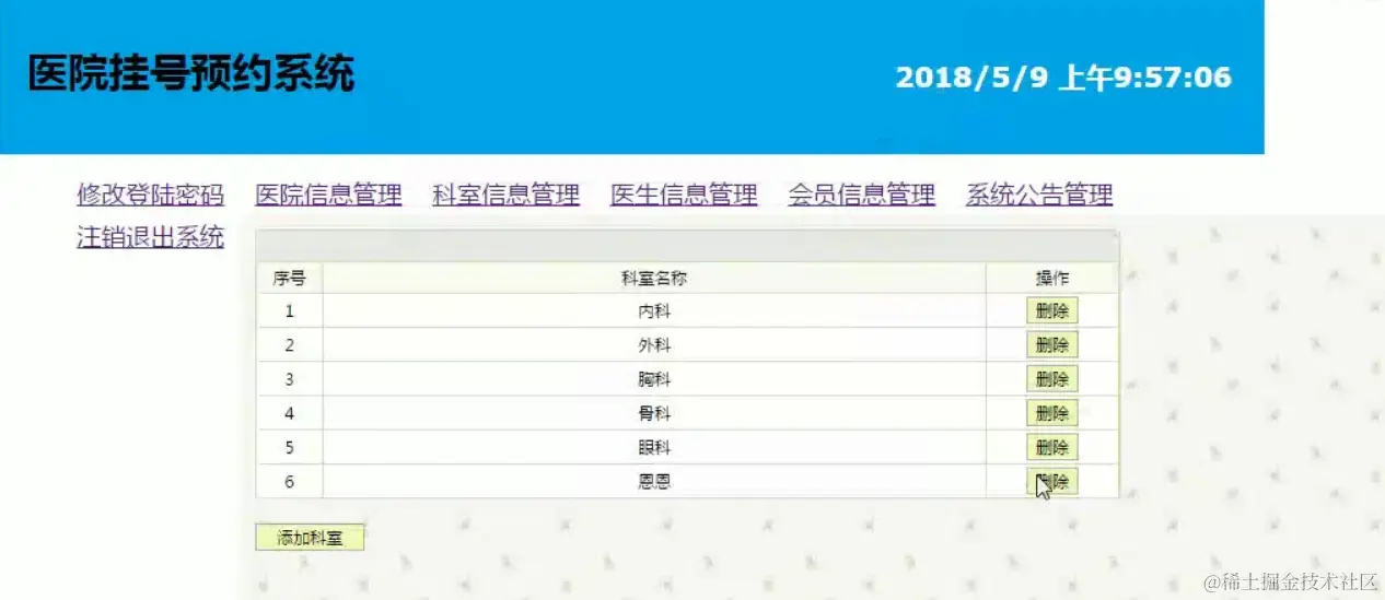 基于SSH的医院在线挂号系统部署演示视频