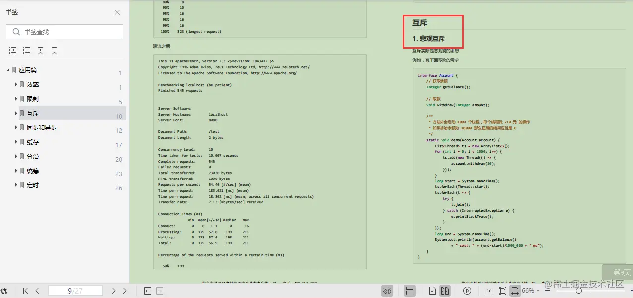 激动！阿里技术官纯手打，1263页并发编程全系笔记，限时开源