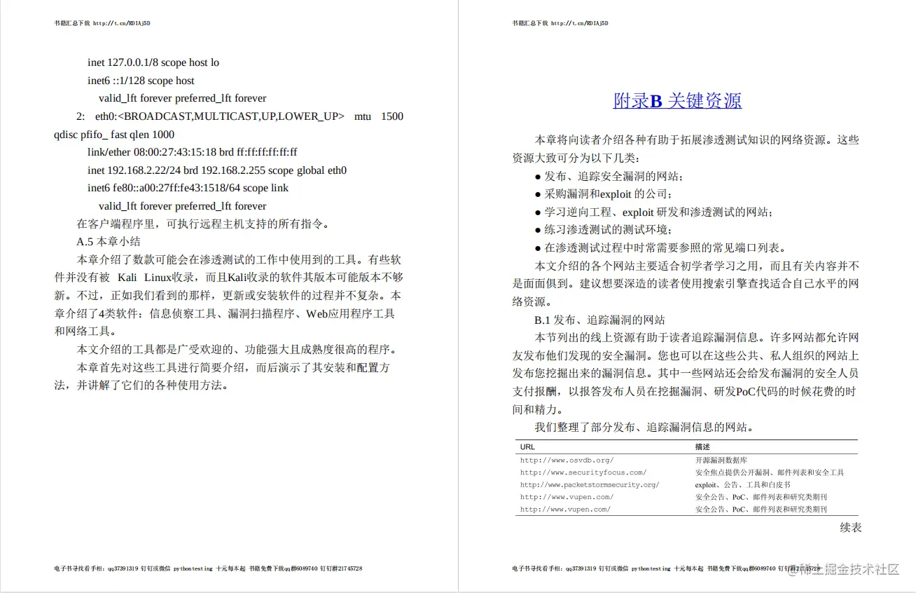 每日好书推荐：《Kali Linux渗透测试的艺术》PDF高清版
