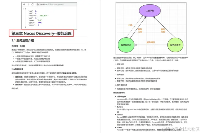 集字节大神面试经验诚意出品：微服务（耀世版），助你向大厂迈进