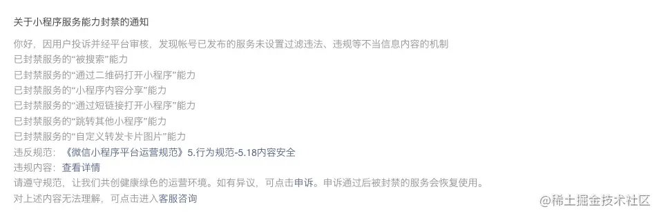 如果不做内容检测，会收到能力封禁的通知