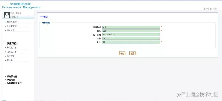 基于struts+hibernate的采购管理系统的分析与实现（论文+PPT+源码）