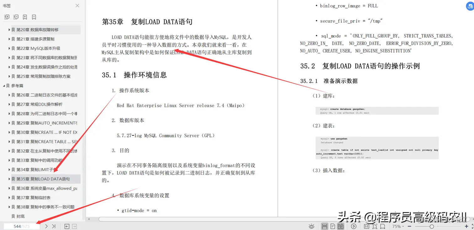 终于学完了阿里高级架构师整理MySQL复制技术与生产实践文档