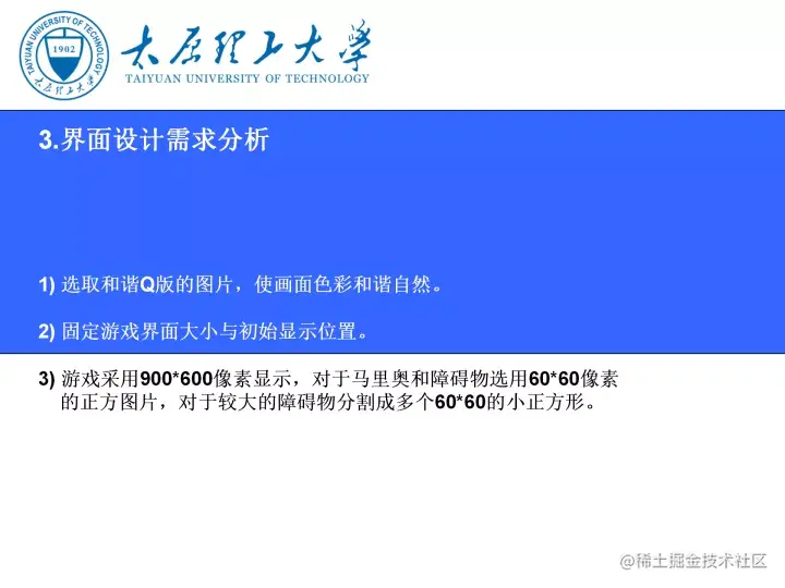 基于Java的超级玛丽游戏的设计与实现（论文+PPT+源码）