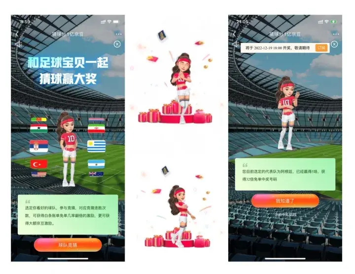 京东金融APP-新交互技术“虚拟数字人”赋能世界杯主题营销