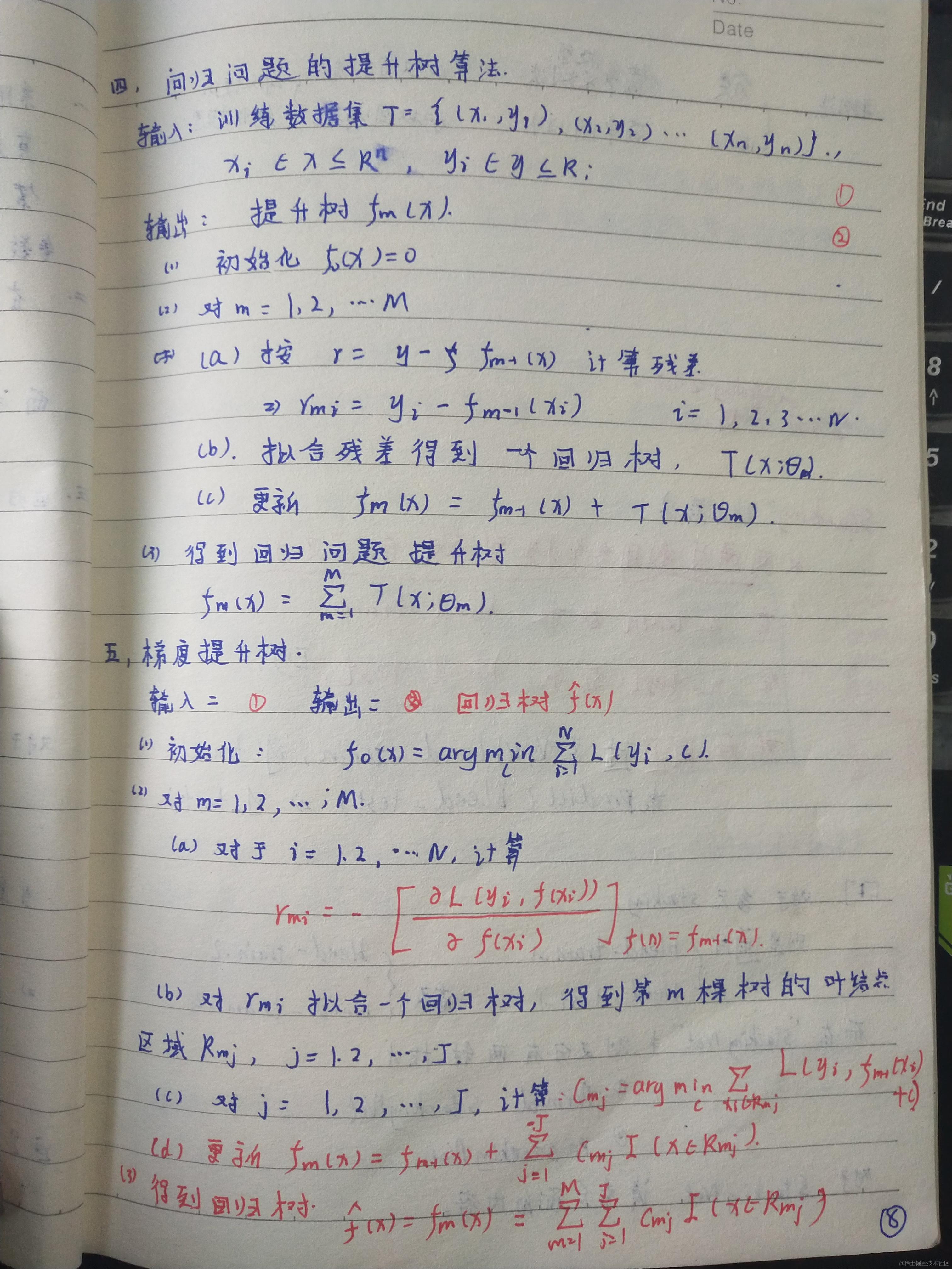 梯度提升树的数学推导2