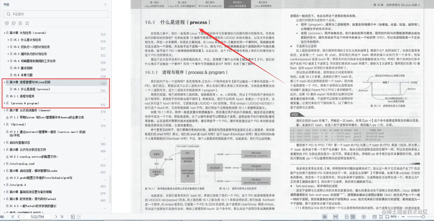 618在某宝上花298买来的Linux全解笔记，感觉4年Linux都白学了