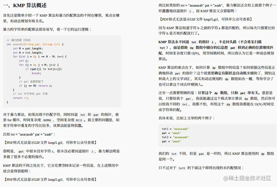 刷爆LeetCode！字节技术官亲码算法面试进阶神技太香了