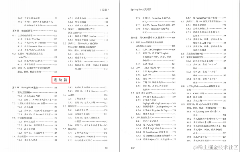 横扫阿里！Spring Boot 职场实战必修秘籍