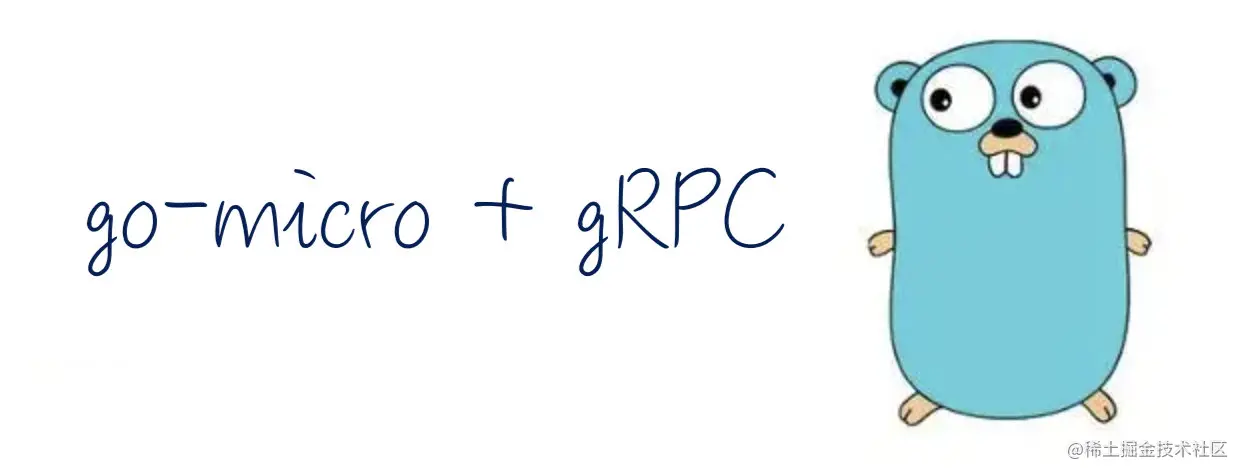 go-micro+gRPC