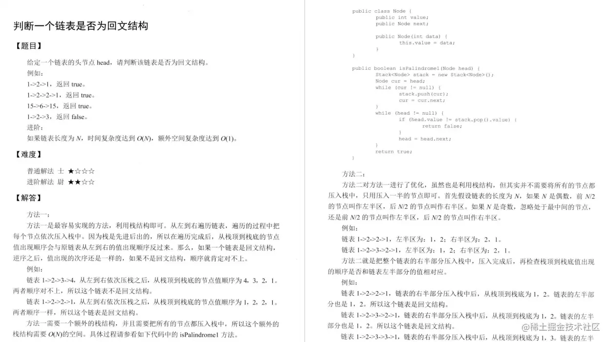 非科班杀进字节跳动，全靠GitHub公认最强的数据结构与算法笔记