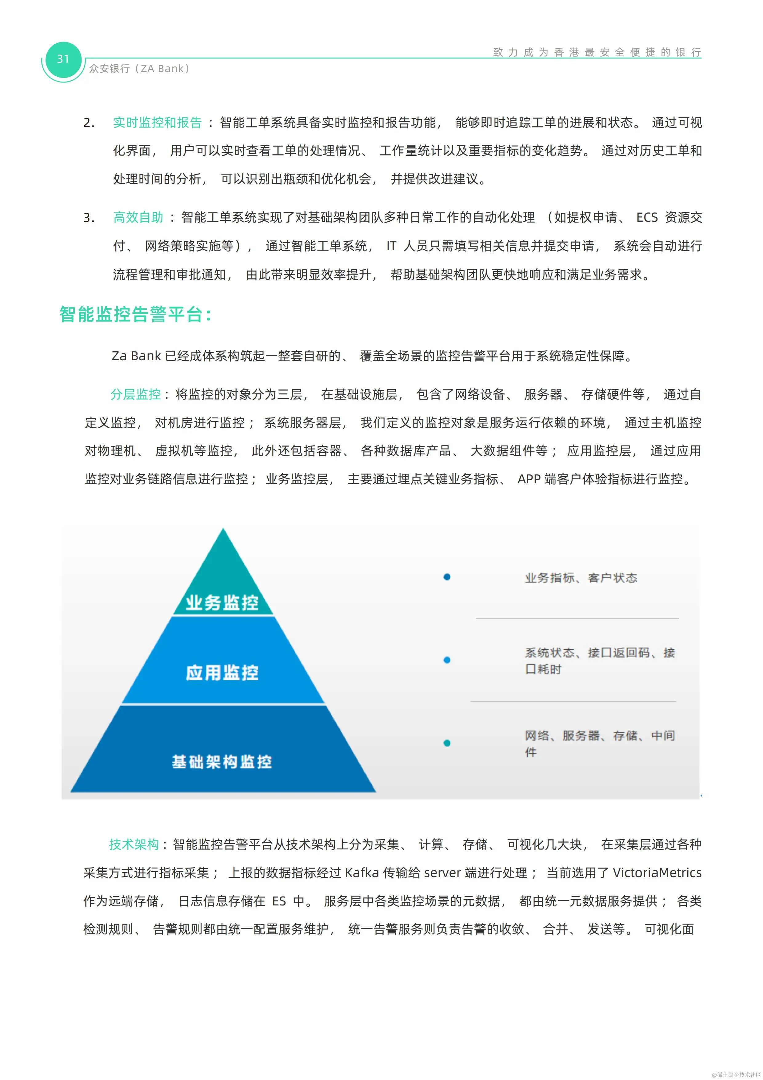 【0922校对】ZA Bank技术白皮书_31.jpg