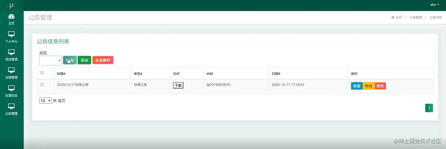 公告管理.jpg