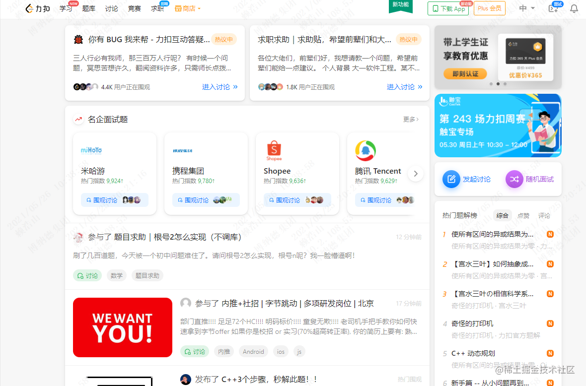 分享算法练习的网站