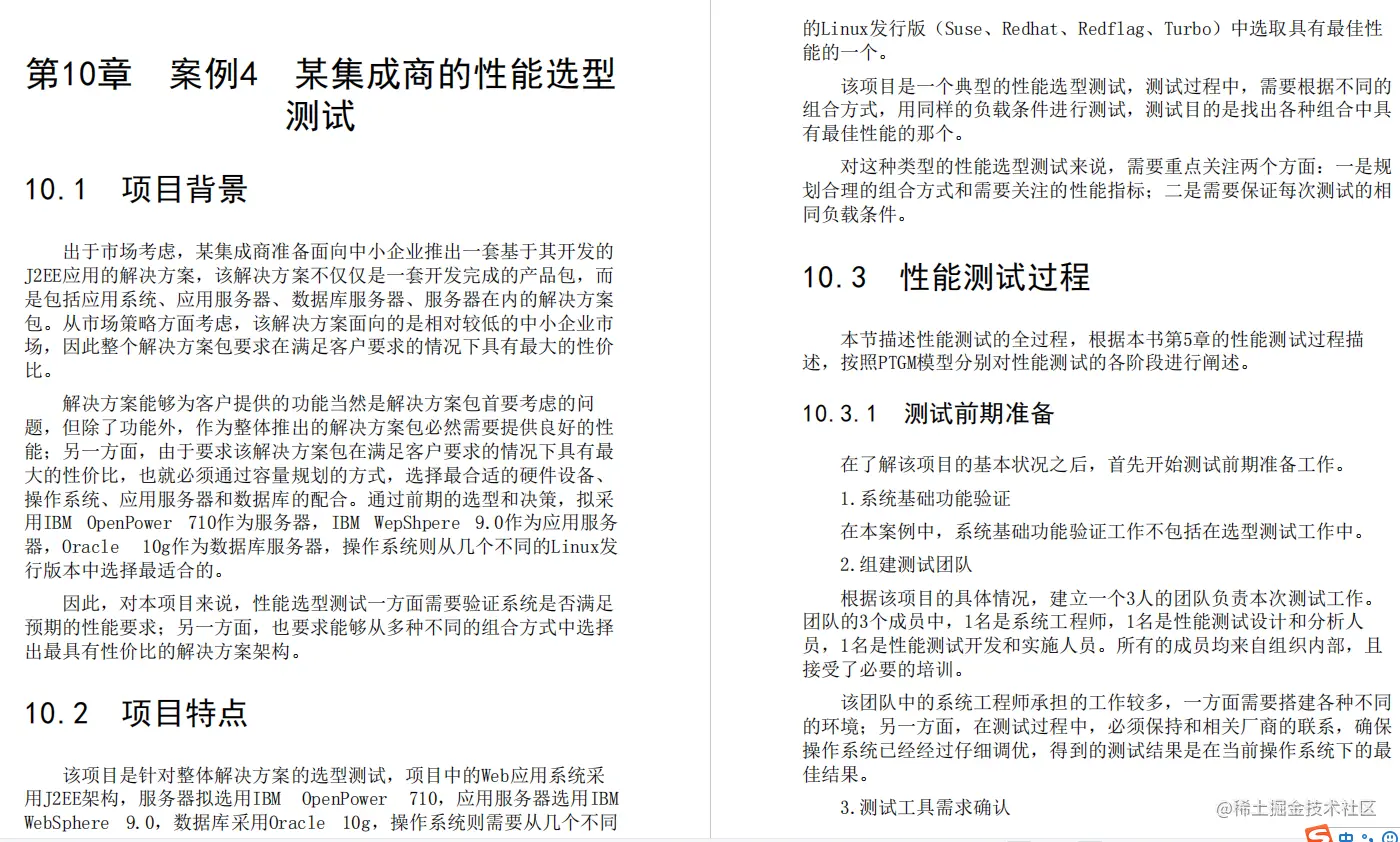 好书推荐：《软件性能测试过程详解与案例剖析》PDF，高清版