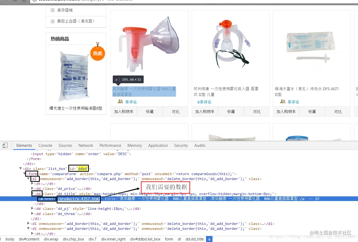 单个商品url Xpath路径分析