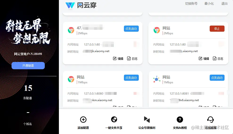 利用免费内网穿透，穿透内网vue项目