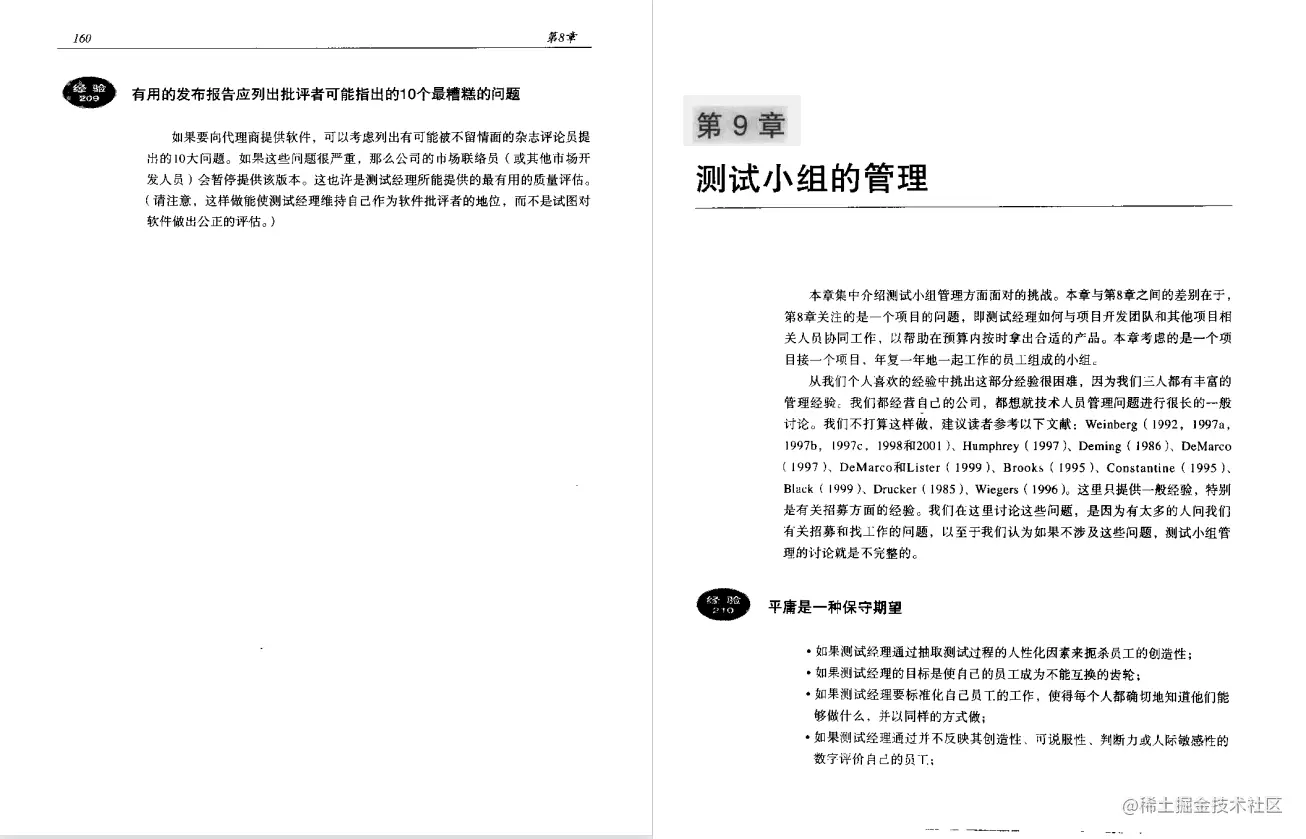 《软件测试经验与教训》全面总结了软件测试工程实践，豆瓣8.4