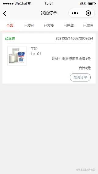 订单模块实现