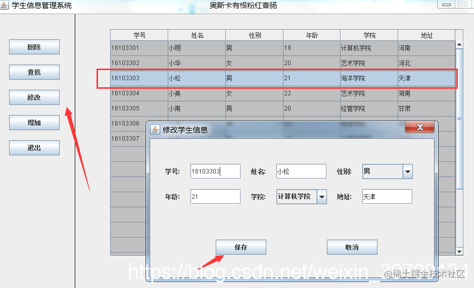 基于javaSwing+文本存储的学生信息管理系统设计实现