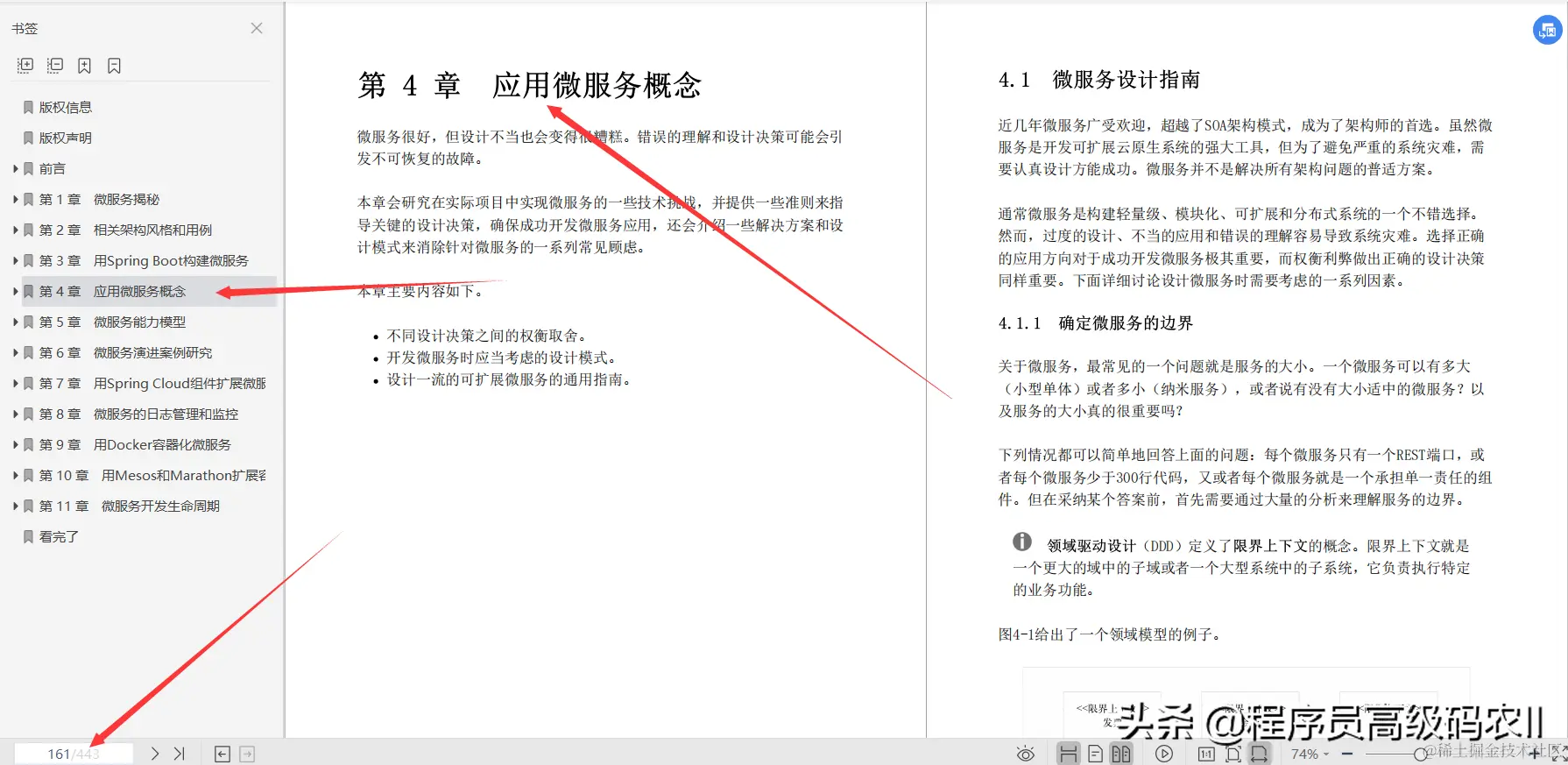 终于有大牛把Spring微服务架构设计第2版文档给整理完毕了