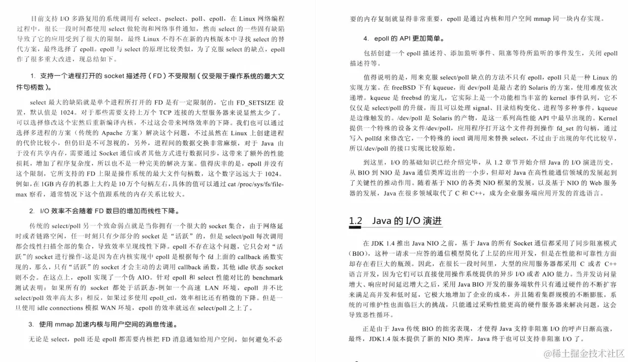 腾讯出品526页异步非阻塞通信领域巅峰之作：Netty IO核心技术指南