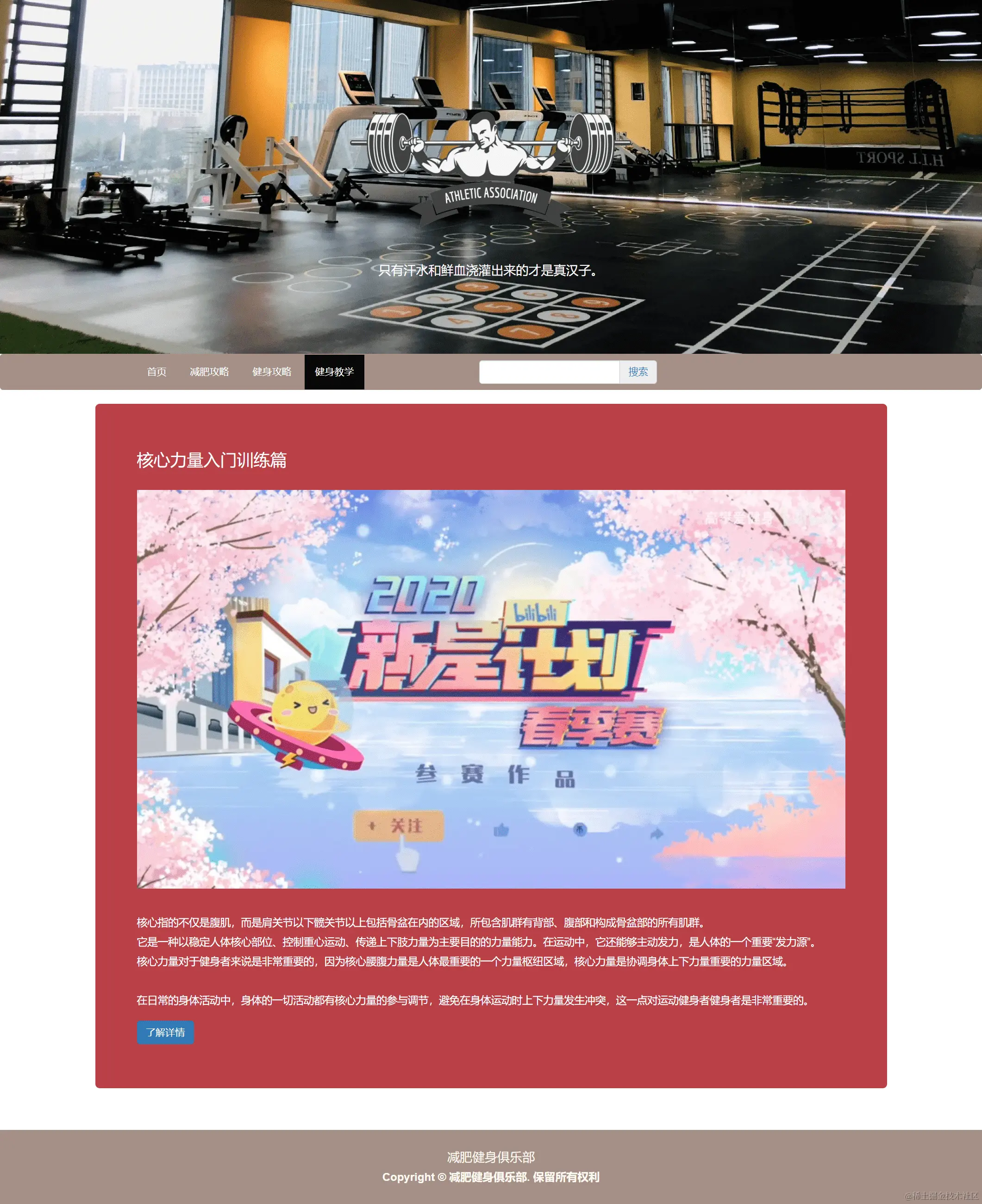 基于HTML+CSS+JavaScript+Bootstarp响应式健身网站(web前端期末大作业)