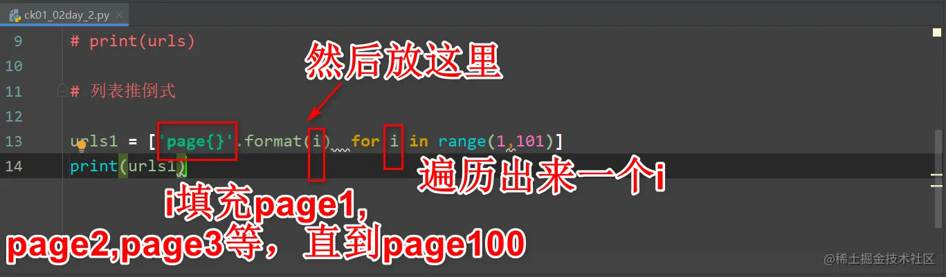 图片中应为推导式不是倒，字打错了，图是我截得