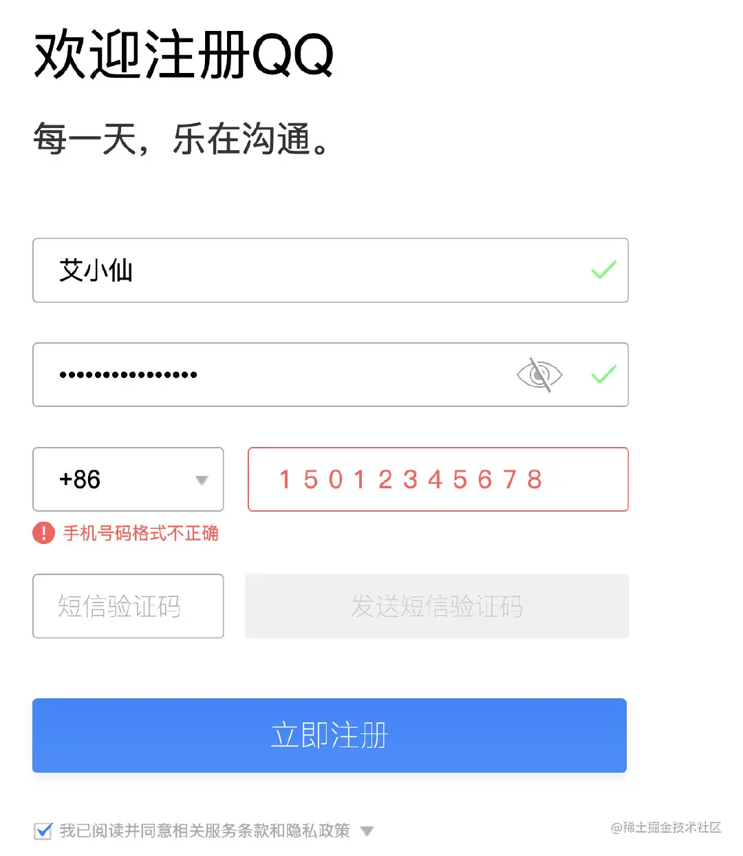 ＱＱ注册