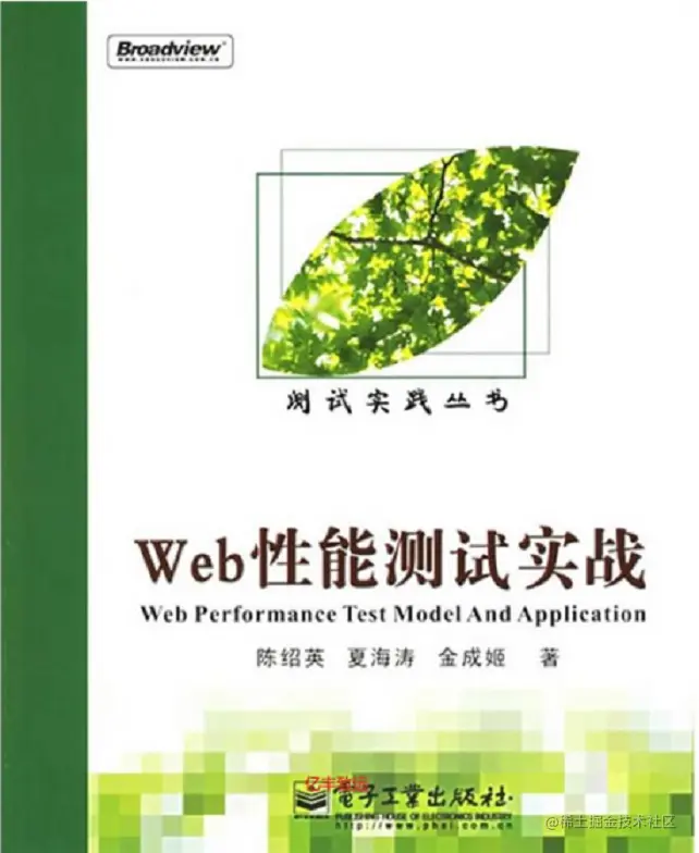 软件测试，每日好书推荐，《Web性能测试实战》PDF，高清版