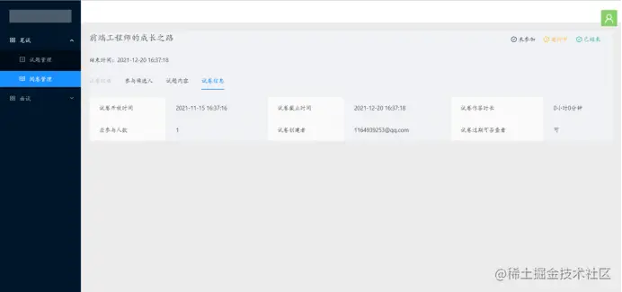 试卷详细信息之3