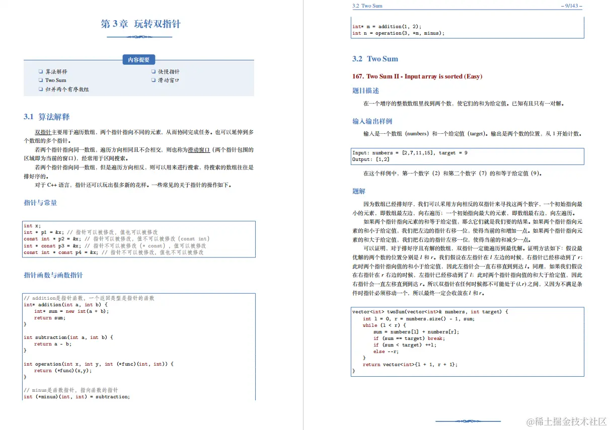 字节大佬的「算法界Offer收割机」火爆Github，短时间获上万star