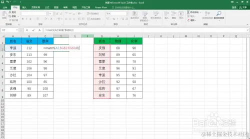 Excel如何让两个表按相同的姓名顺序排列?