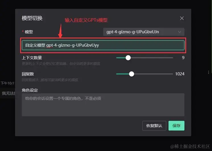 手动输入GPTs唯一ID