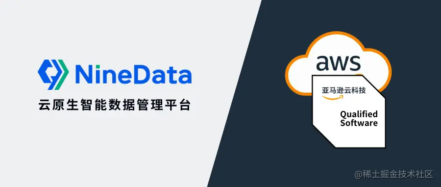 NineData 成功通过了AWS 的 FTR 认证
