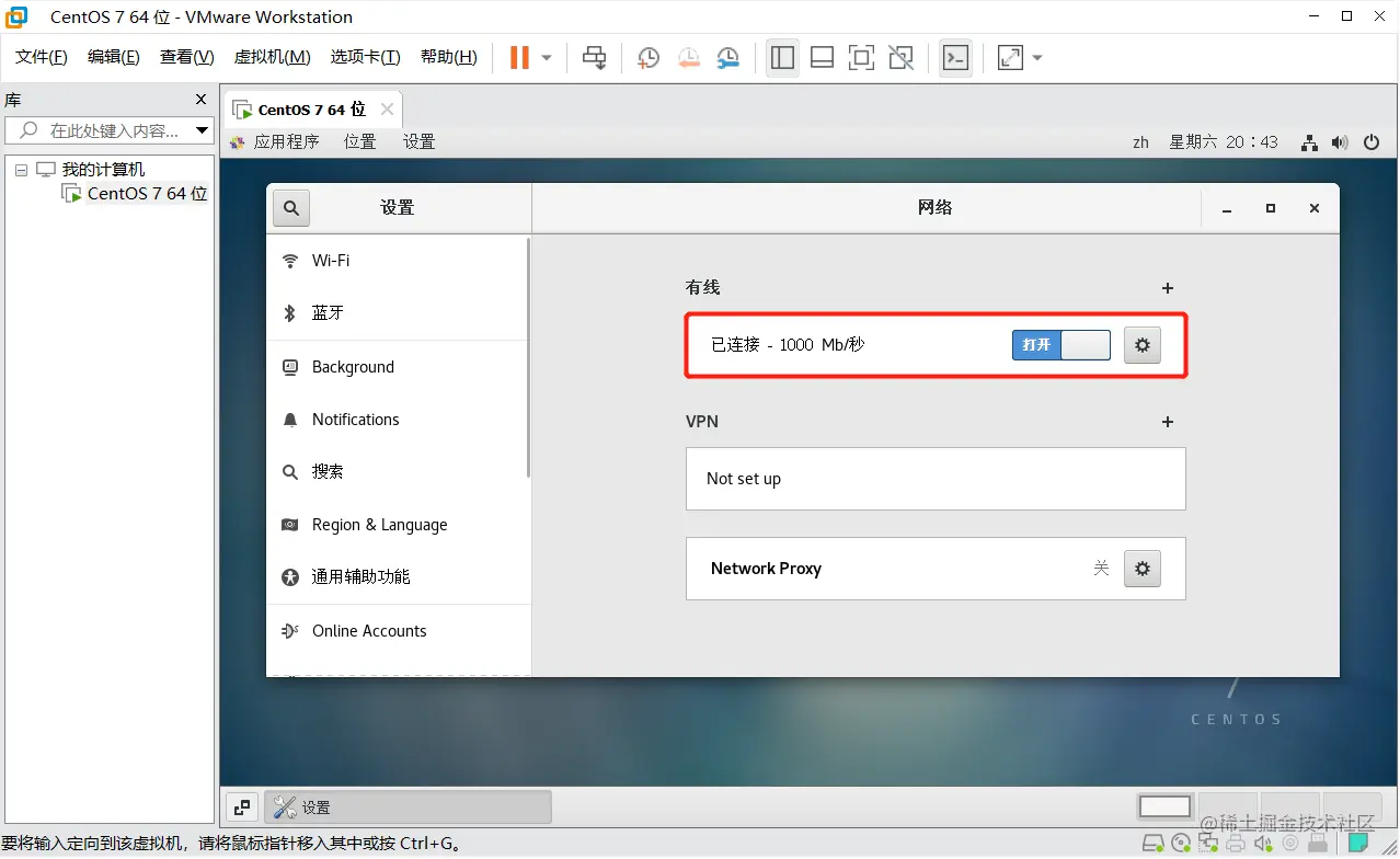 开启虚拟机网络4