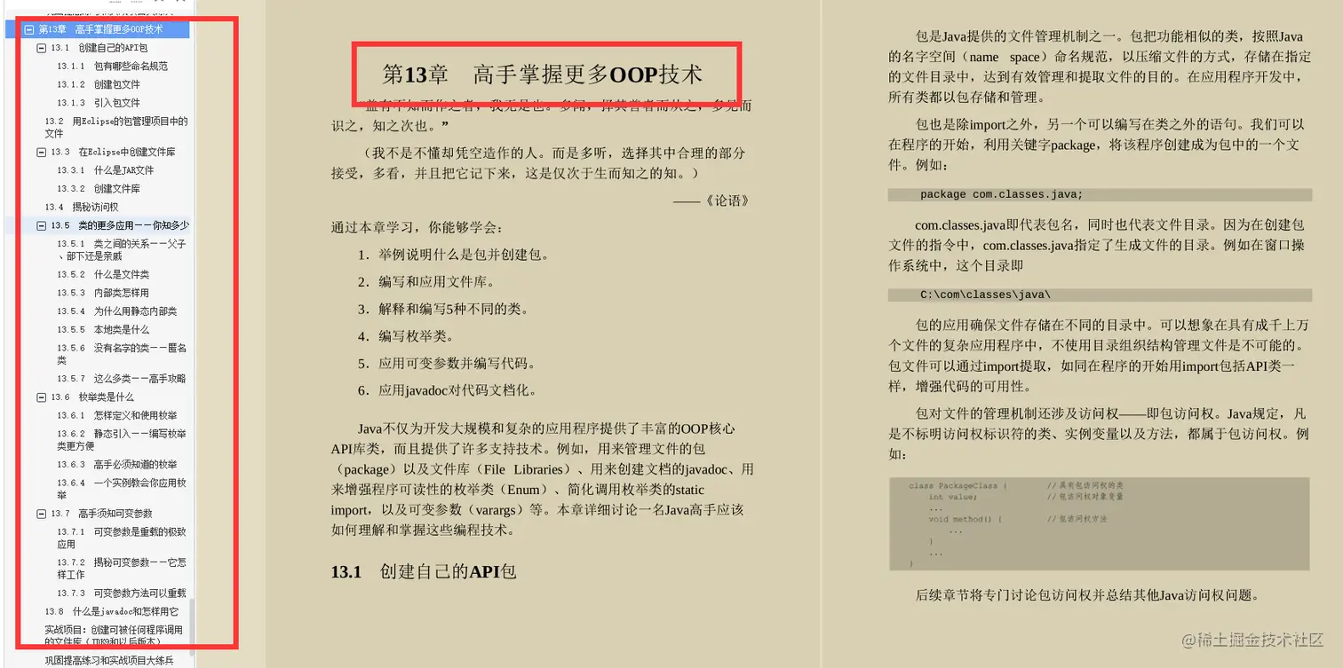 封笔之作！阿里P8手写的Java高手是怎样练成的原理方法与实践笔记