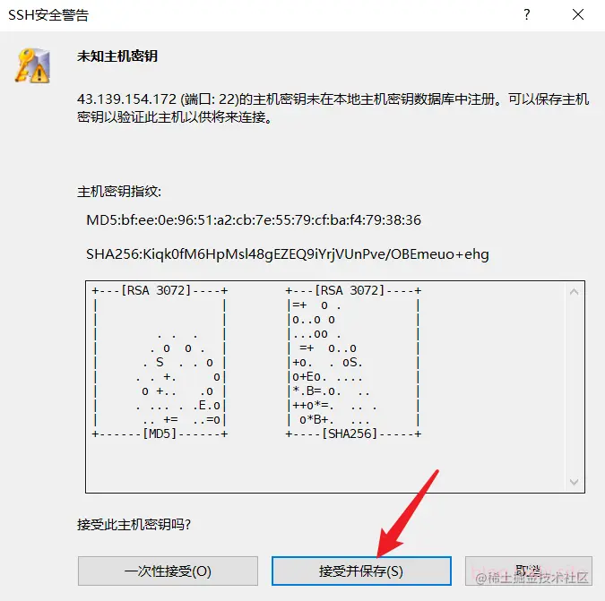 06-SSH安全警告20221111-427