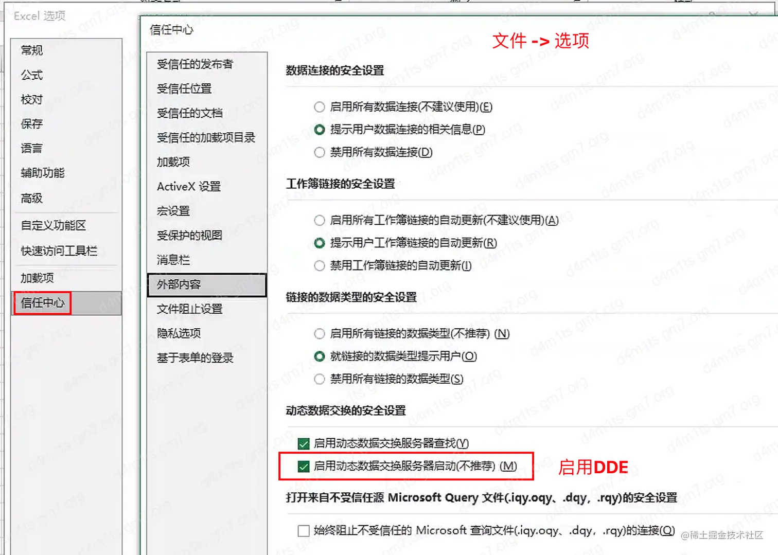 开启DDE