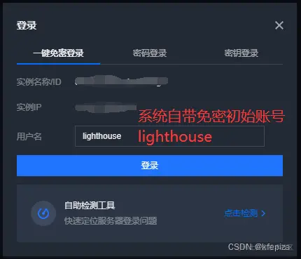 系统自带免密初始账号 : lighthouse