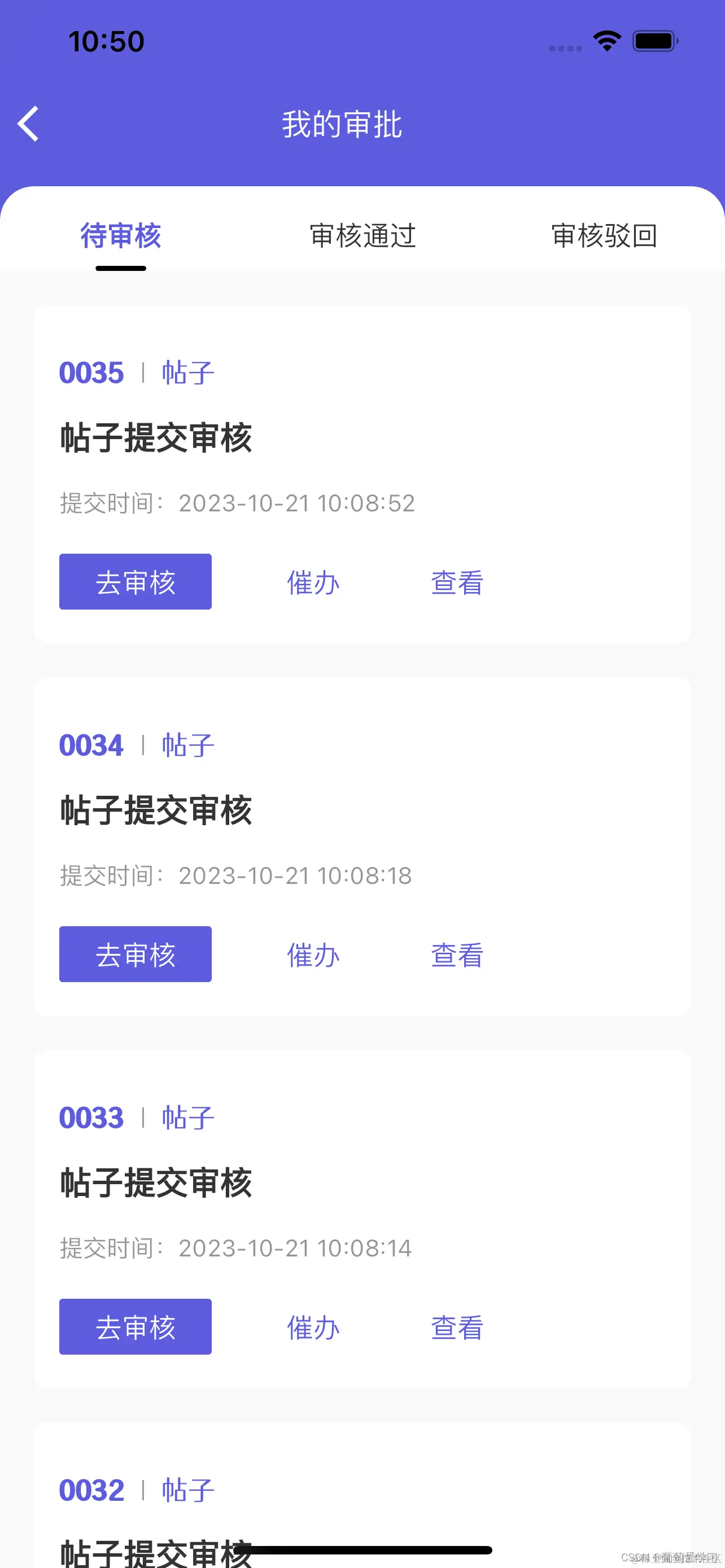 13审核列表.png
