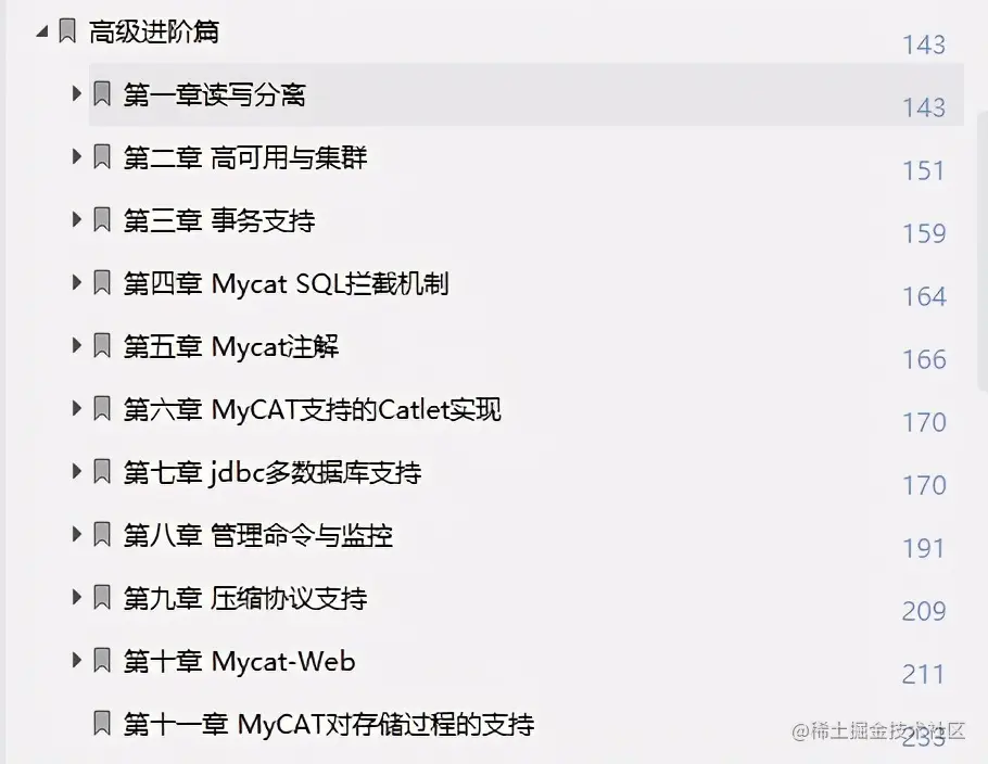 阿里进阶专用：Mycat权威指南，不怕从零开始，只怕从未启程