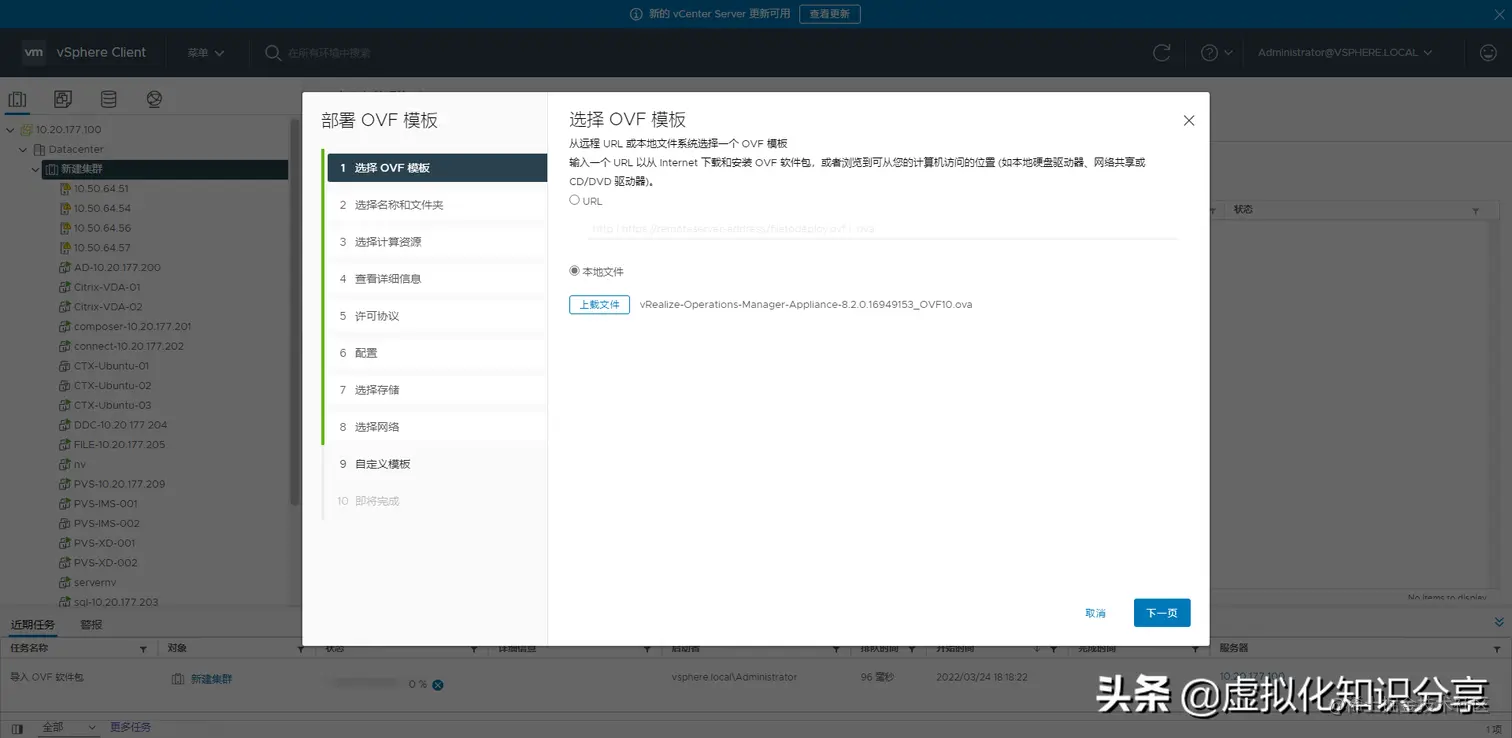 vrops vRealize Operations Manager 8云管平台部署与配置