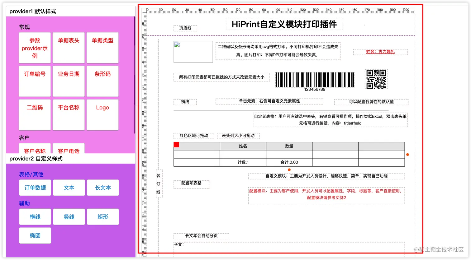 带默认元素的设计器